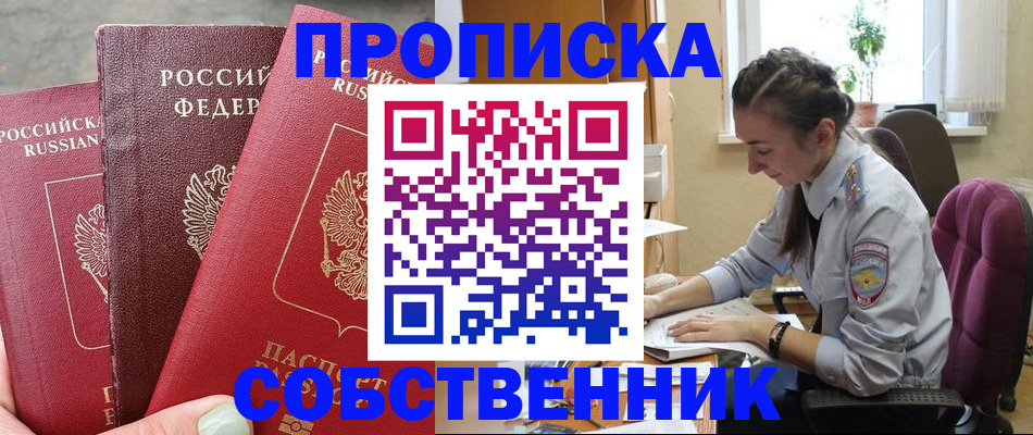 временная регистрация собственник в Козьмодемьянске